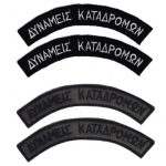 hmikiklia-dunameis-katadromon-me-velcro-9.jpg