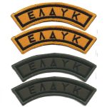 hmikuklia-eldyk-mpratsou-zeugos-me-velcro.jpg