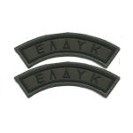 hmikuklia-eldyk-mpratsou-zeugos-me-velcro-xamilis-oratotitas.jpg
