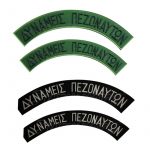 hmikyklia-pvc-3d-dynameis-pezonautwn-me-velcro-zeugos-survivors-3.jpg