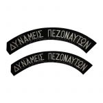 hmikyklia-pvc-3d-dynameis-pezonautwn-me-velcro-zeugos-survivors-egxrwma.jpg