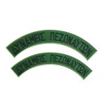 hmikyklia-pvc-3d-dynameis-pezonautwn-me-velcro-zeugos-survivors-xamhlhs-oratothtas.jpg