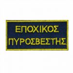 sima-stithous-epwxikos-purosvestis.jpg