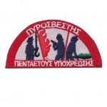 sima-stithous-purosvestis-pentaetous-upoxreosis-me-velcro.jpg