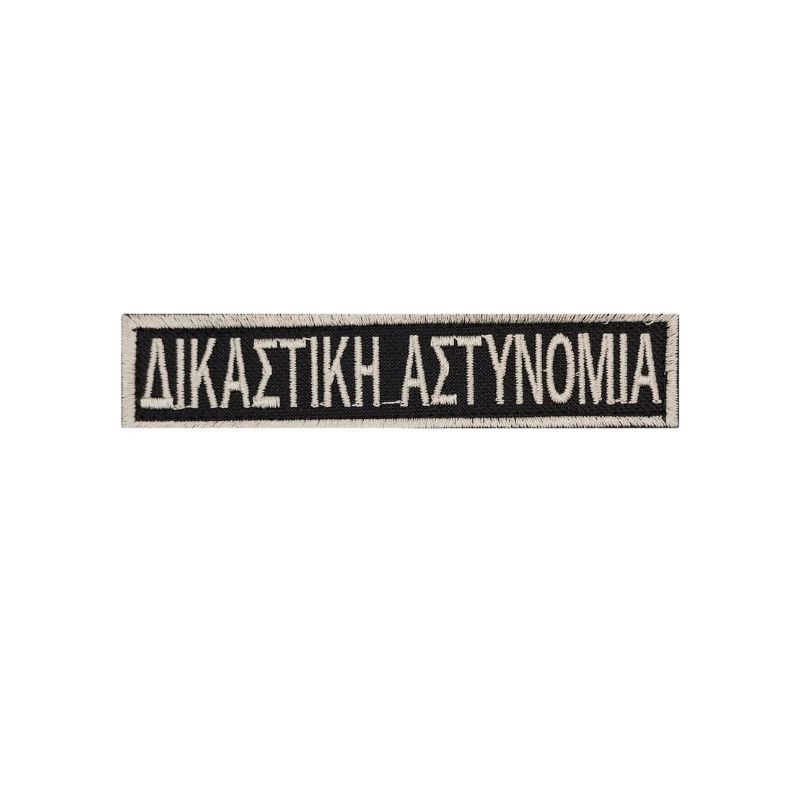 sima-stithous-dikastikis-astunomias-velcro-2-2-1.jpg