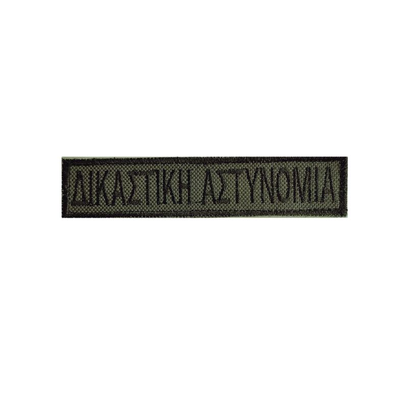 sima-stithous-dikastikis-astunomias-velcro-2-3-1.jpg
