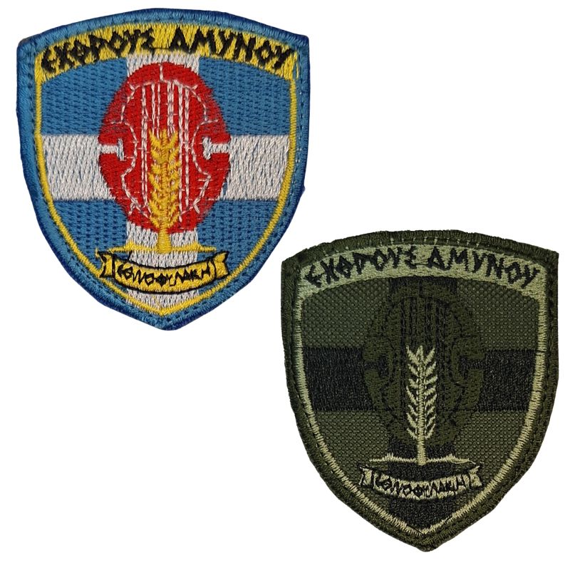 sima-emvlima-ethnofulakis-mpratsou-velcro-3.jpg